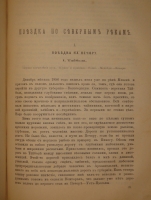 `Год на Севере` С.В.Максимов. Москва, Издание П.К.Прянишникова, 1890г.