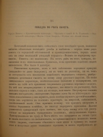 `Год на Севере` С.В.Максимов. Москва, Издание П.К.Прянишникова, 1890г.