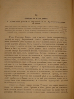 `Год на Севере` С.В.Максимов. Москва, Издание П.К.Прянишникова, 1890г.