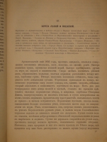 `Год на Севере` С.В.Максимов. Москва, Издание П.К.Прянишникова, 1890г.