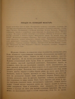 `Год на Севере` С.В.Максимов. Москва, Издание П.К.Прянишникова, 1890г.