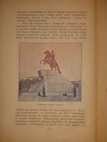 `Альманах-путеводитель по С.-Петербургу` И.И.Зарубин. С.-Петербург, Паровая Типо-Литография Муллер и Богельман, 1892г.