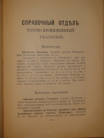 `Альманах-путеводитель по С.-Петербургу` И.И.Зарубин. С.-Петербург, Паровая Типо-Литография Муллер и Богельман, 1892г.