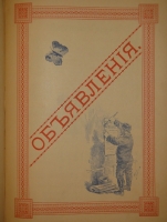`Альманах-путеводитель по С.-Петербургу` И.И.Зарубин. С.-Петербург, Паровая Типо-Литография Муллер и Богельман, 1892г.
