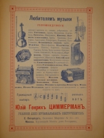 `Альманах-путеводитель по С.-Петербургу` И.И.Зарубин. С.-Петербург, Паровая Типо-Литография Муллер и Богельман, 1892г.