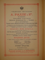 `Альманах-путеводитель по С.-Петербургу` И.И.Зарубин. С.-Петербург, Паровая Типо-Литография Муллер и Богельман, 1892г.