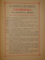 `Альманах-путеводитель по С.-Петербургу` И.И.Зарубин. С.-Петербург, Паровая Типо-Литография Муллер и Богельман, 1892г.