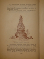 `Альманах-путеводитель по С.-Петербургу` И.И.Зарубин. С.-Петербург, Паровая Типо-Литография Муллер и Богельман, 1892г.
