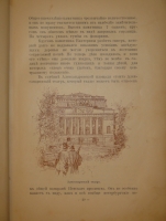 `Альманах-путеводитель по С.-Петербургу` И.И.Зарубин. С.-Петербург, Паровая Типо-Литография Муллер и Богельман, 1892г.