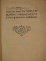 `Конволют из трёх книг  Записок путешествия капитана Рычкова ` Николай Рычков. С.-Петербург, При Императорской Академии Наук. 1770-1772г.