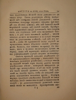 `Конволют из трёх книг  Записок путешествия капитана Рычкова ` Николай Рычков. С.-Петербург, При Императорской Академии Наук. 1770-1772г.