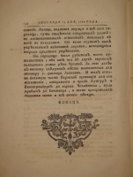 `Конволют из трёх книг  Записок путешествия капитана Рычкова ` Николай Рычков. С.-Петербург, При Императорской Академии Наук. 1770-1772г.