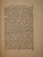 `Конволют из трёх книг  Записок путешествия капитана Рычкова ` Николай Рычков. С.-Петербург, При Императорской Академии Наук. 1770-1772г.