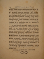 `Конволют из трёх книг  Записок путешествия капитана Рычкова ` Николай Рычков. С.-Петербург, При Императорской Академии Наук. 1770-1772г.