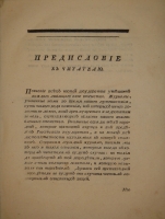 `Конволют из трёх книг  Записок путешествия капитана Рычкова ` Николай Рычков. С.-Петербург, При Императорской Академии Наук. 1770-1772г.