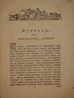 `Конволют из трёх книг  Записок путешествия капитана Рычкова ` Николай Рычков. С.-Петербург, При Императорской Академии Наук. 1770-1772г.