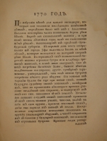 `Конволют из трёх книг  Записок путешествия капитана Рычкова ` Николай Рычков. С.-Петербург, При Императорской Академии Наук. 1770-1772г.