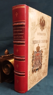 Путеводитель по Великой Сибирской железной дороге. С.-Петербург. 