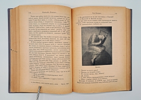 `Фритьоф Нансен` Н.Рольфсен, В.Г.Броггер. Санкт-Петербург, Издание А.Ф.Девриена,  1896 г.