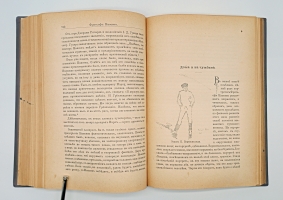 `Фритьоф Нансен` Н.Рольфсен, В.Г.Броггер. Санкт-Петербург, Издание А.Ф.Девриена,  1896 г.