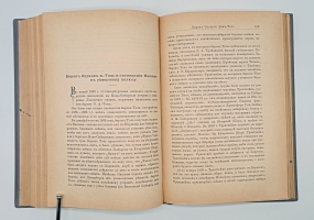 `Фритьоф Нансен` Н.Рольфсен, В.Г.Броггер. Санкт-Петербург, Издание А.Ф.Девриена,  1896 г.