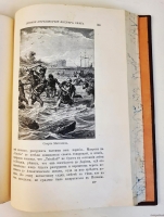 `Открытие материка` Жюль Верн. Москва, Издание товарищества М.О.Вольф, 1907 г.