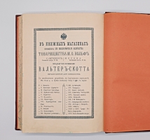 `Открытие материка` Жюль Верн. Москва, Издание товарищества М.О.Вольф, 1907 г.