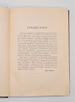 `Открытие материка` Жюль Верн. Москва, Издание товарищества М.О.Вольф, 1907 г.