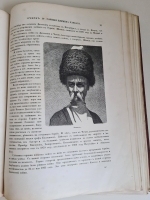 `Живописная Россия. Кавказ. Том 9. Отечество наше в его земельном, историческом, племенном, экономическом и бытовом значении` Под общей редакцией П.П.Семенова. С.-Петербург - Москва, Издание товарищества М.О.Вольфа,  1883 г.