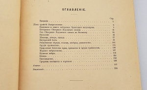 `Наш Крайний Северо-Восток` Н.Ф. Каллиников. СПб.: тип. Морского Министерства, 1912 г.