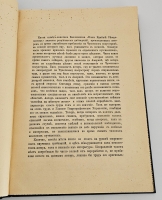 `Наш Крайний Северо-Восток` Н.Ф. Каллиников. СПб.: тип. Морского Министерства, 1912 г.