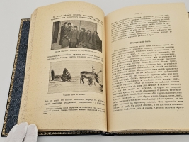 `Наш Крайний Северо-Восток` Н.Ф. Каллиников. СПб.: тип. Морского Министерства, 1912 г.