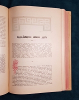 `Путеводитель по Великой Сибирской железной дороге` Под редакцией А.И. Дмитриева-Мамонова и инженера А.Ф. Здзярского. С.-Петербург. Товарищество художественной печати, Английский пр., 1900 г.