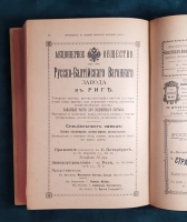`Путеводитель по Великой Сибирской железной дороге` Под редакцией А.И. Дмитриева-Мамонова и инженера А.Ф. Здзярского. С.-Петербург. Товарищество художественной печати, Английский пр., 1900 г.