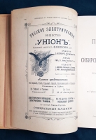 `Путеводитель по Великой Сибирской железной дороге` Под редакцией А.И. Дмитриева-Мамонова и инженера А.Ф. Здзярского. С.-Петербург. Товарищество художественной печати, Английский пр., 1900 г.