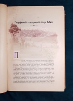 `Путеводитель по Великой Сибирской железной дороге` Под редакцией А.И. Дмитриева-Мамонова и инженера А.Ф. Здзярского. С.-Петербург. Товарищество художественной печати, Английский пр., 1900 г.