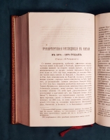 `Путешествие по Китаю в 1874-1875 гг. В 2-х томах` П.Я. Пясецкий. Москва, Университетская типография, 1882 г.
