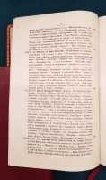 `Путешествие по Китаю в 1874-1875 гг. В 2-х томах` П.Я. Пясецкий. Москва, Университетская типография, 1882 г.