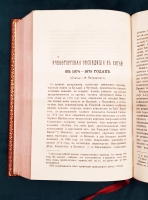 `Путешествие по Китаю в 1874-1875 гг. В 2-х томах` П.Я. Пясецкий. Москва, Университетская типография, 1882 г.