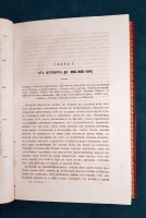 `Путешествие по Китаю в 1874-1875 гг. В 2-х томах` П.Я. Пясецкий. Москва, Университетская типография, 1882 г.
