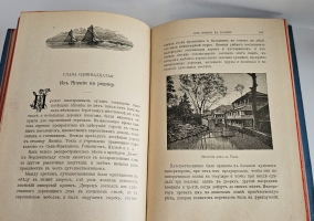 `Вдоль полярных окраин России. Путешествие Норденшельда вокруг Европы и Азии в 1878–1880 гг.` . С.-Петербург, 1905г.