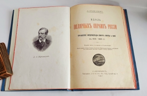 `Вдоль полярных окраин России. Путешествие Норденшельда вокруг Европы и Азии в 1878–1880 гг.` . С.-Петербург, 1905г.