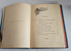 `Вдоль полярных окраин России. Путешествие Норденшельда вокруг Европы и Азии в 1878–1880 гг.` . С.-Петербург, 1905г.