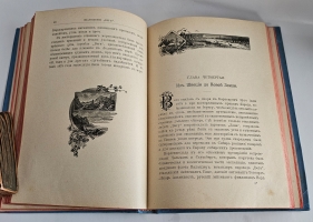 `Вдоль полярных окраин России. Путешествие Норденшельда вокруг Европы и Азии в 1878–1880 гг.` . С.-Петербург, 1905г.