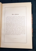 `«История Монгалов» Карпини и «Путешествие в Восточные страны» де Рубрука` Дж.Карпини, В.Рубрук. Санкт-Петербург, Издание А.С. Суворина, 1911 г.