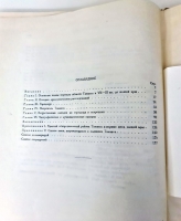 `Танаис. Историко-археологическое исследование` Т. Н. Книпович. Москва, Издательство АН СССР, 1949 г.