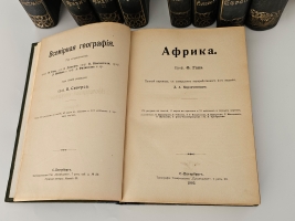 `Всемирная география. 10 томов` Вильгельм Сиверс, А. Филиппсон, Вилли Кюкенталь, Фридрих Ратцель, Фридрих Ган, Эмиль Декерт. СПб: Изд-ва Просвещение, [1903–1909 гг.]