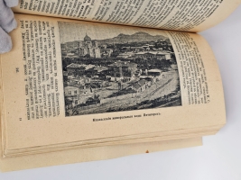 `Путеводитель по Крыму, Кавказу и Ближнему Востоку` Русское общество пароходства и торговли. Одесса: Тип. Акц. Юж.-Русск. общ. печатн. дела, 1913 г.