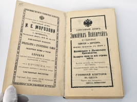 `Путеводитель по Крыму, Кавказу и Ближнему Востоку` Русское общество пароходства и торговли. Одесса: Тип. Акц. Юж.-Русск. общ. печатн. дела, 1913 г.