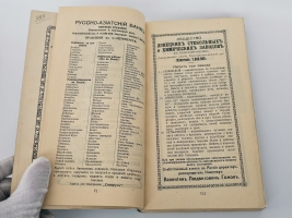 `Путеводитель по Крыму, Кавказу и Ближнему Востоку` Русское общество пароходства и торговли. Одесса: Тип. Акц. Юж.-Русск. общ. печатн. дела, 1913 г.